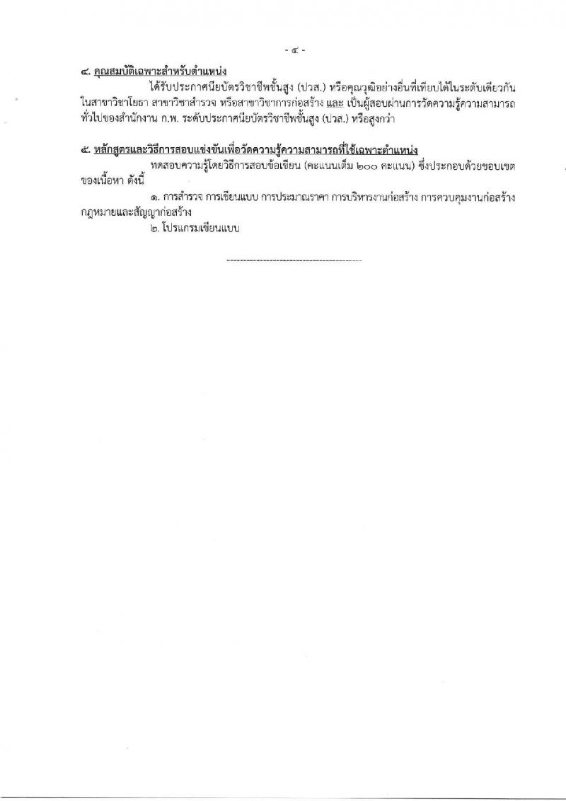 กรมสนับสนุนบริการสุขภาพ รับสมัครสอบแข่งขันเพื่อบรรจุและแต่งตั้งบุคคลเข้ารับราชการ จำนวน 16 ตำแหน่ง ครั้งแรก 54 อัตรา (วุฒิ ปวส.หรือเทียบเท่า ป.ตรี) รับสมัครสอบทางอินเทอร์เน็ตตั้งแต่วันที่ 25 ก.ย. – 20 ต.ค. 2566