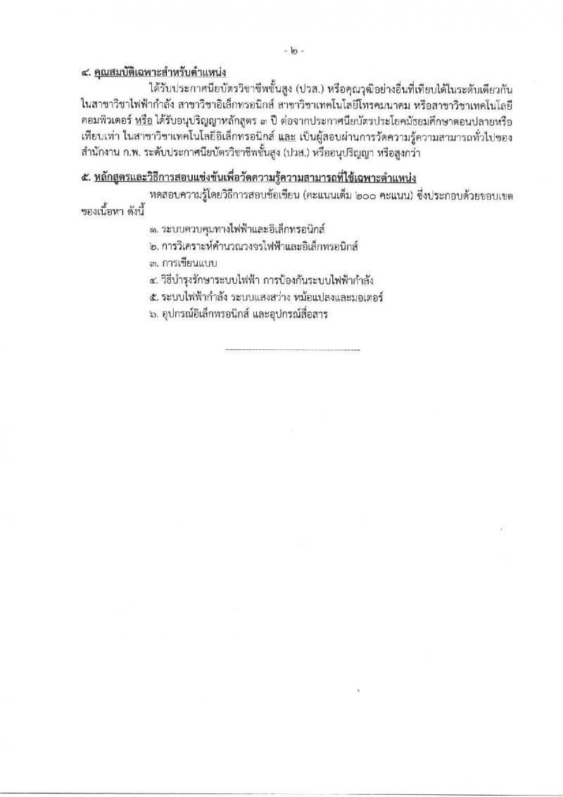 กรมสนับสนุนบริการสุขภาพ รับสมัครสอบแข่งขันเพื่อบรรจุและแต่งตั้งบุคคลเข้ารับราชการ จำนวน 16 ตำแหน่ง ครั้งแรก 54 อัตรา (วุฒิ ปวส.หรือเทียบเท่า ป.ตรี) รับสมัครสอบทางอินเทอร์เน็ตตั้งแต่วันที่ 25 ก.ย. – 20 ต.ค. 2566