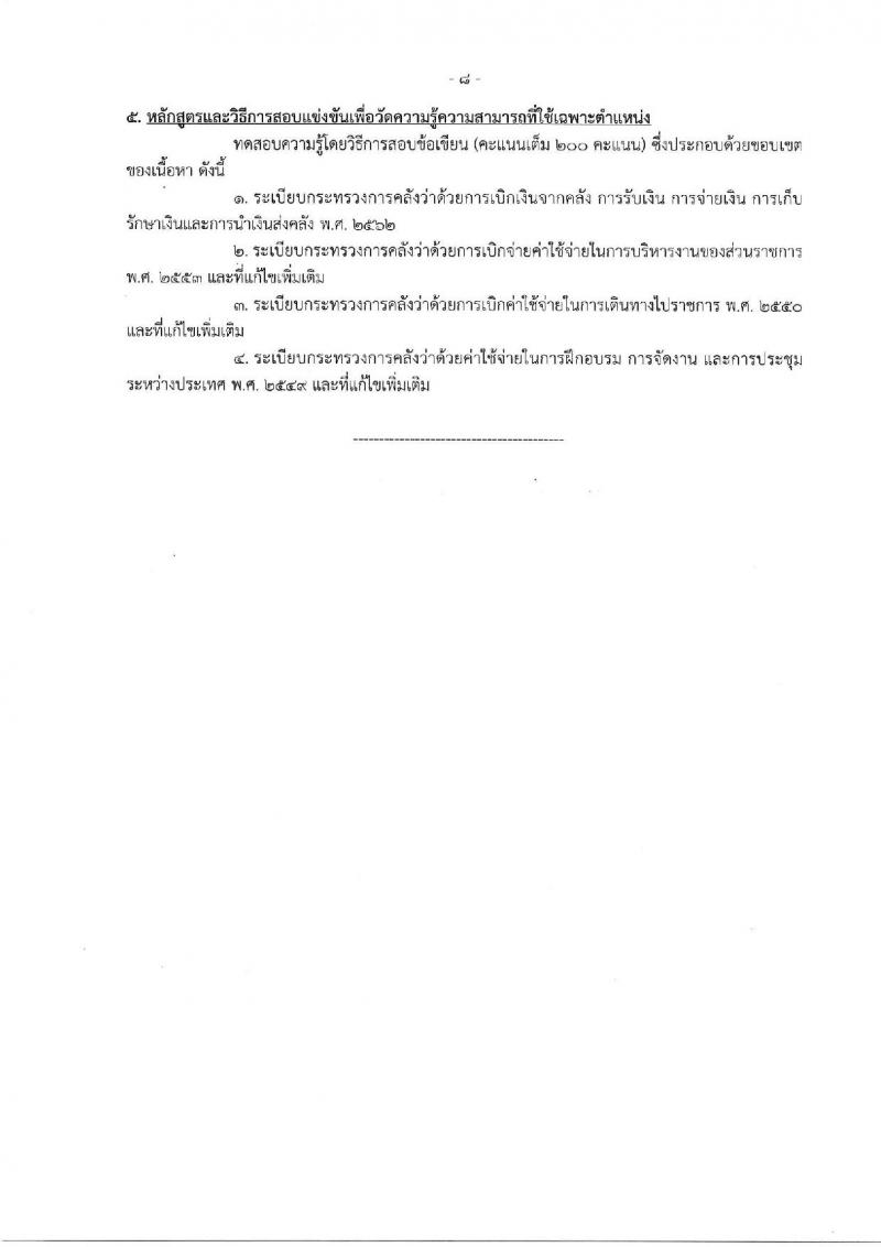กรมสนับสนุนบริการสุขภาพ รับสมัครสอบแข่งขันเพื่อบรรจุและแต่งตั้งบุคคลเข้ารับราชการ จำนวน 16 ตำแหน่ง ครั้งแรก 54 อัตรา (วุฒิ ปวส.หรือเทียบเท่า ป.ตรี) รับสมัครสอบทางอินเทอร์เน็ตตั้งแต่วันที่ 25 ก.ย. – 20 ต.ค. 2566