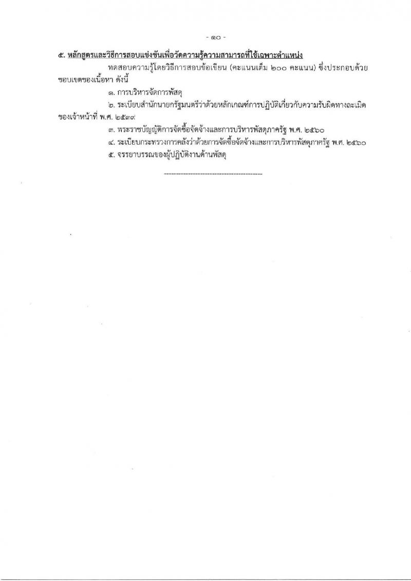 กรมสนับสนุนบริการสุขภาพ รับสมัครสอบแข่งขันเพื่อบรรจุและแต่งตั้งบุคคลเข้ารับราชการ จำนวน 16 ตำแหน่ง ครั้งแรก 54 อัตรา (วุฒิ ปวส.หรือเทียบเท่า ป.ตรี) รับสมัครสอบทางอินเทอร์เน็ตตั้งแต่วันที่ 25 ก.ย. – 20 ต.ค. 2566