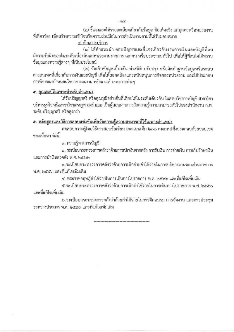 กรมสนับสนุนบริการสุขภาพ รับสมัครสอบแข่งขันเพื่อบรรจุและแต่งตั้งบุคคลเข้ารับราชการ จำนวน 16 ตำแหน่ง ครั้งแรก 54 อัตรา (วุฒิ ปวส.หรือเทียบเท่า ป.ตรี) รับสมัครสอบทางอินเทอร์เน็ตตั้งแต่วันที่ 25 ก.ย. – 20 ต.ค. 2566