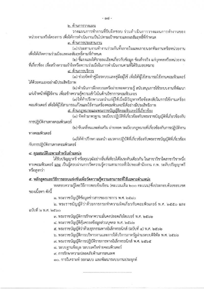 กรมสนับสนุนบริการสุขภาพ รับสมัครสอบแข่งขันเพื่อบรรจุและแต่งตั้งบุคคลเข้ารับราชการ จำนวน 16 ตำแหน่ง ครั้งแรก 54 อัตรา (วุฒิ ปวส.หรือเทียบเท่า ป.ตรี) รับสมัครสอบทางอินเทอร์เน็ตตั้งแต่วันที่ 25 ก.ย. – 20 ต.ค. 2566