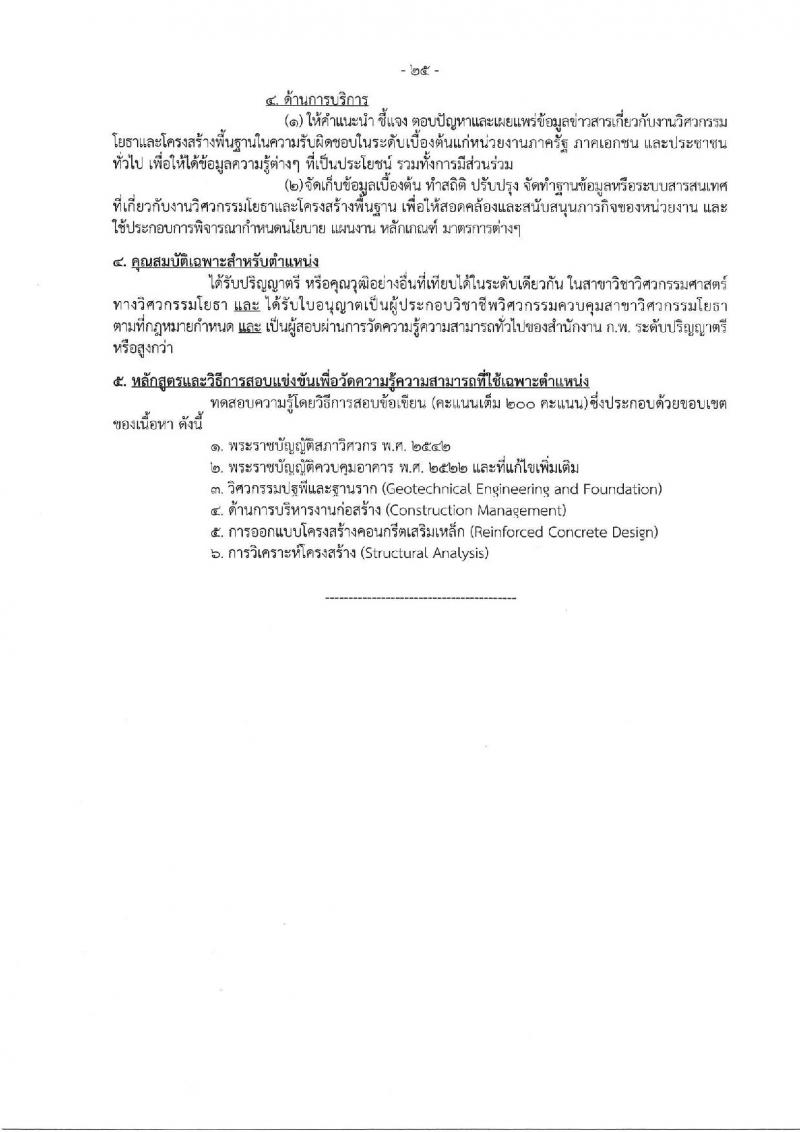 กรมสนับสนุนบริการสุขภาพ รับสมัครสอบแข่งขันเพื่อบรรจุและแต่งตั้งบุคคลเข้ารับราชการ จำนวน 16 ตำแหน่ง ครั้งแรก 54 อัตรา (วุฒิ ปวส.หรือเทียบเท่า ป.ตรี) รับสมัครสอบทางอินเทอร์เน็ตตั้งแต่วันที่ 25 ก.ย. – 20 ต.ค. 2566