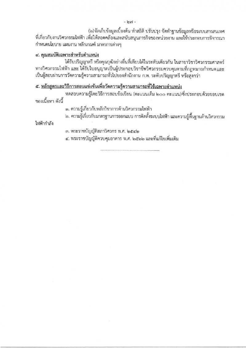 กรมสนับสนุนบริการสุขภาพ รับสมัครสอบแข่งขันเพื่อบรรจุและแต่งตั้งบุคคลเข้ารับราชการ จำนวน 16 ตำแหน่ง ครั้งแรก 54 อัตรา (วุฒิ ปวส.หรือเทียบเท่า ป.ตรี) รับสมัครสอบทางอินเทอร์เน็ตตั้งแต่วันที่ 25 ก.ย. – 20 ต.ค. 2566