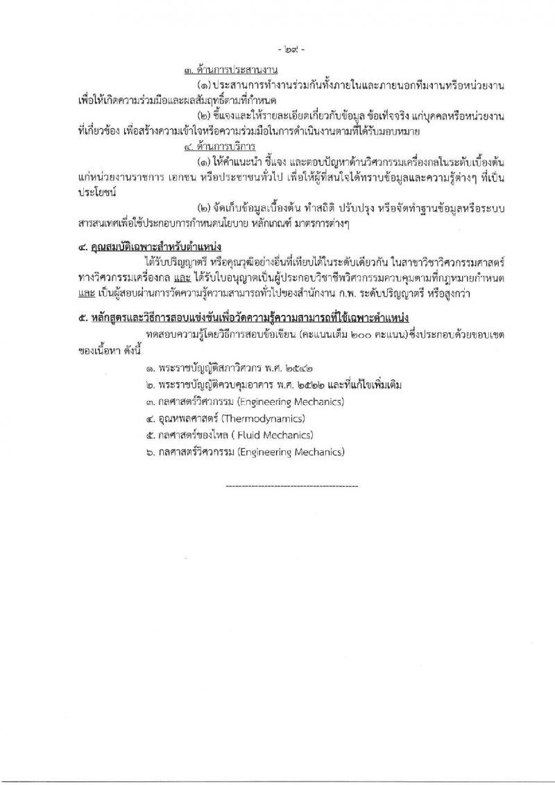 กรมสนับสนุนบริการสุขภาพ รับสมัครสอบแข่งขันเพื่อบรรจุและแต่งตั้งบุคคลเข้ารับราชการ จำนวน 16 ตำแหน่ง ครั้งแรก 54 อัตรา (วุฒิ ปวส.หรือเทียบเท่า ป.ตรี) รับสมัครสอบทางอินเทอร์เน็ตตั้งแต่วันที่ 25 ก.ย. – 20 ต.ค. 2566