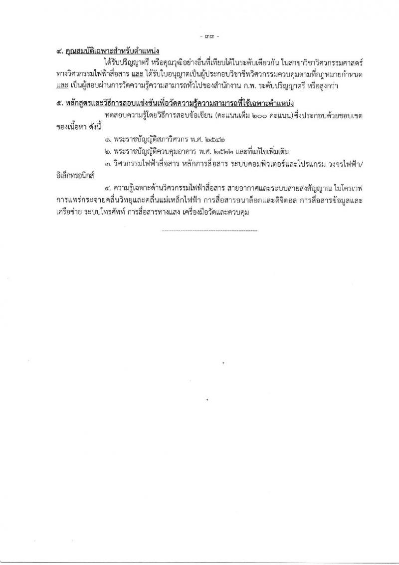 กรมสนับสนุนบริการสุขภาพ รับสมัครสอบแข่งขันเพื่อบรรจุและแต่งตั้งบุคคลเข้ารับราชการ จำนวน 16 ตำแหน่ง ครั้งแรก 54 อัตรา (วุฒิ ปวส.หรือเทียบเท่า ป.ตรี) รับสมัครสอบทางอินเทอร์เน็ตตั้งแต่วันที่ 25 ก.ย. – 20 ต.ค. 2566