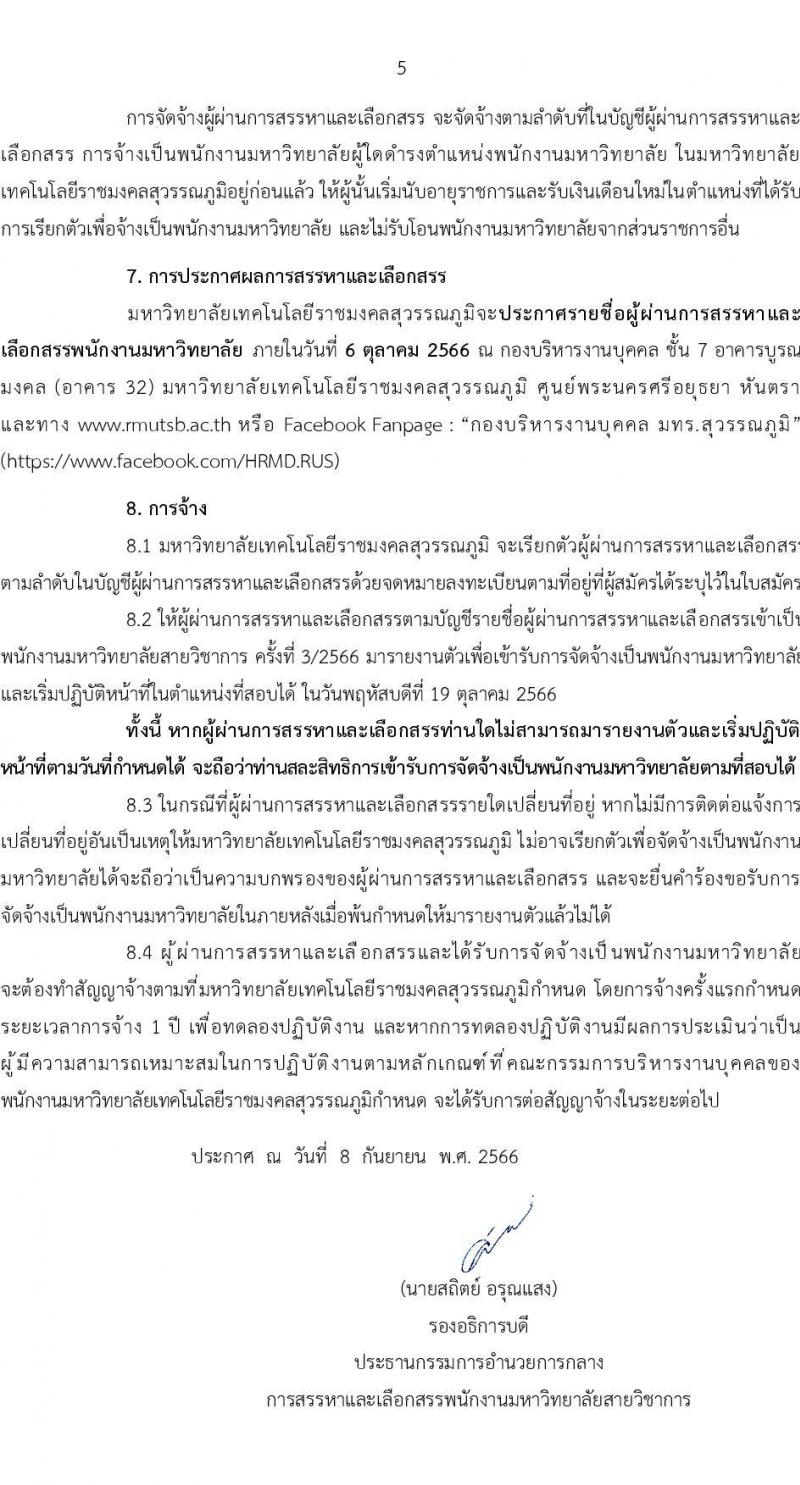 มหาวิทยาลัยเทคโนโลยีราชมงคลสุวรรณภูมิ รับสมัครบุคคลเพื่อสรรหาและเลือกสรรเข้าเป็นพนักงานมหาวิทยาลัย  สายวิชาการ ครั้งที่ 3/2566 จำนวน 4 อัตรา (วุฒิ ป.ตรี ป.โท ป.เอก) รับสมัครสอบตั้งแต่วันที่ 21-27 ก.ย. 2566