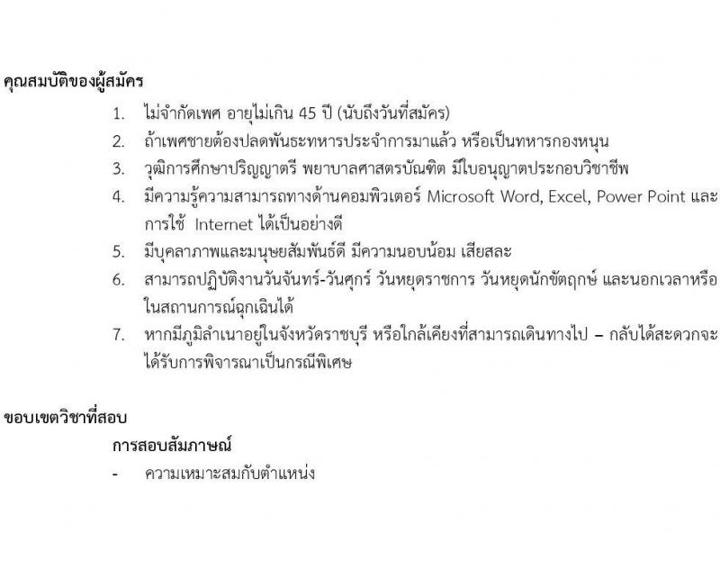 สภากาดชาดไทย ศูนย์บริการโลหิตแห่งชาติ รับสมัครสอบแข่งขันเพื่อบรรจุและแต่งตั้งบุคคลเข้าปฏิบัติงาน จำนวน 3 ตำแหน่ง 4 อัตรา (วุฒิ ปวส. ป.ตรี) รับสมัครทางอีเมลตั้งแต่ 15-29 ก.ย. 2566