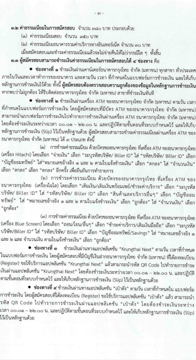 กรมเจรจาการค้าระหว่างประเทศ รับสมัครบุคคลเพื่อเลือกสรรเป็นพนักงานราชการทั่วไป ตำแหน่งนักวิชาการพาณิชย์ ครั้งแรก 4 อัตรา (วุฒิ ป.โท) รับสมัครสอบทางอินเทอร์เน็ตตั้งแต่วันที่ 25 ก.ย. - 16 ต.ค. 2566