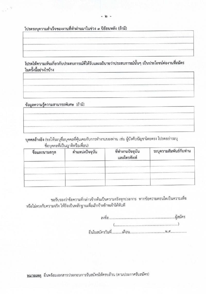 สถาบันพระบรมราชนก กระทรวงสาธารณสุข รับสมัครจ้างเหมาบริการเอกชนดำเนินการ (บุคคลธรรมดา) จำนวน 4 อัตรา (วุฒิ ป.ตรี) รับสมัครสอบทางอีเมลตั้งแต่วันที่ 20-25 ก.ย. 2566