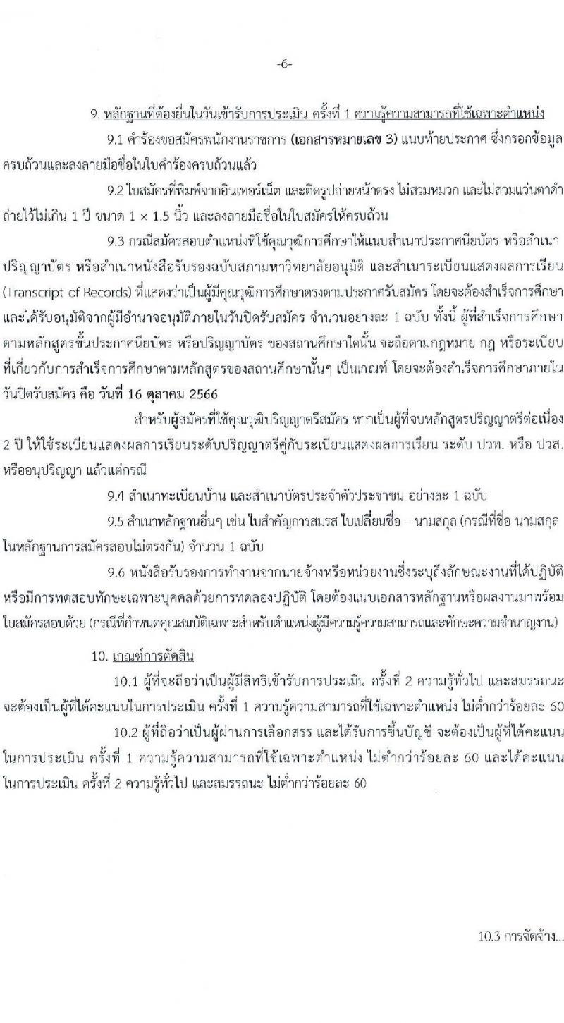 กรมศิลปากร รับสมัครบุคคลเพื่อเลือกสรรเป็นพนักงานราชการทั่วไป จำนวน 20 ตำแหน่ง 34 อัตรา (วุฒิ ม.ต้น ม.ปลาย ปวช. ปวส. ป.ตรี) รับสมัครสอบทางอินเทอร์เน็ตตั้งแต่วันท่า 1-16 ต.ค. 2566