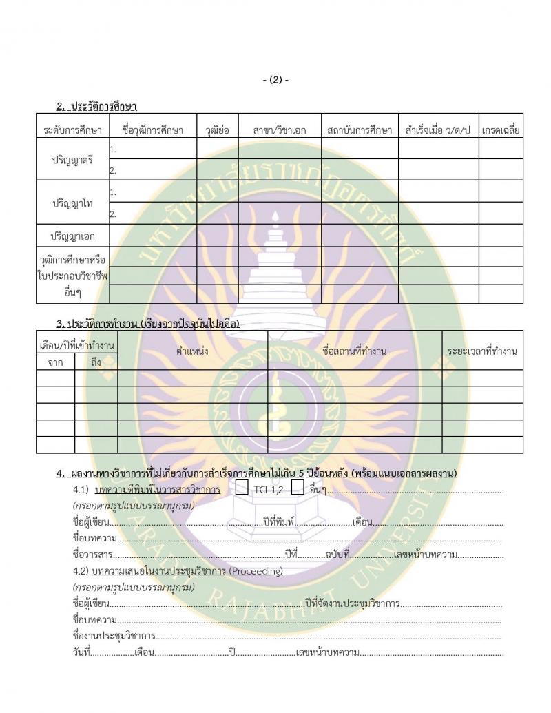 มหาวิทยาลัยราชภัฏอุตรดิตถ์ รับสมัครสอบแข่งขันบุคคลทั่วไปเป็นพนักงานมหาวิทยาลัย ปีงบประมาณ 2567 จำนวน 4 ตำแหน่ง 4 อัตรา (วุฒิ ป.โท ป.เอก) รับสมัครสอบด้วยตนเองและทางอีเมลตั้งแต่วันที่ 20-25 ก.ย. 2566