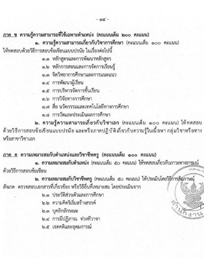 สำนักงานคณะกรรมการข้าราชการกรุงเทพมหานคร รับสมัครสอบแข่งขันเพื่อบรรจุและแต่งตั้งบุคคลเข้ารับราชการเป็นข้าราชการครูและบุคลากรทางการศึกษา ตำแหน่งครูผู้ช่วย ครั้งที่ 1/2566 (เพิ่มเติม) จำนวน 10 อัตรา (วุฒิ ป.ตรี) รับสมัครสอบทางอินเทอร์เน็ตตั้งแต่วันที่ 4-10 ต.ค. 2566