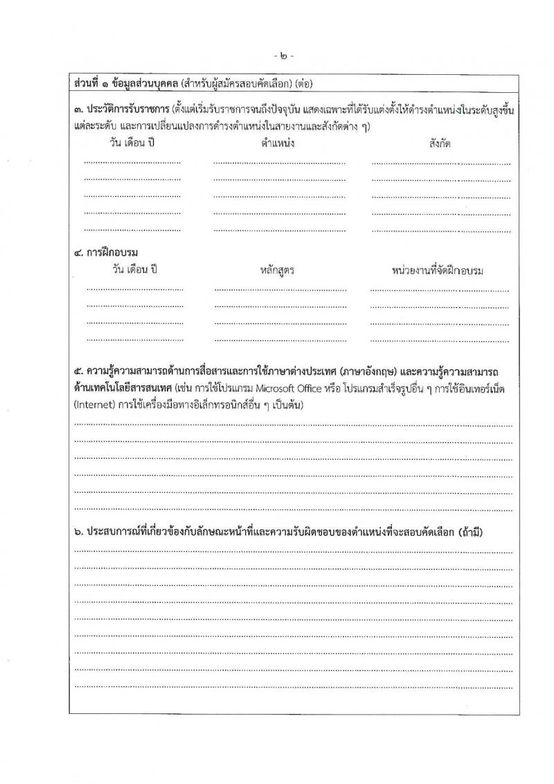 สำนักงานคณะกรรมการข้าราชการกรุงเทพมหานคร รับสมัครสอบแข่งขันเพื่อบรรจุและแต่งตั้งบุคคลเข้ารับราชการ (ข้ามแท่ง ดำรงตำแหน่งแท่งทั่วไป) จำนวน 4 ตำแหน่ง 103 อัตรา (วุฒิ ป.ตรี) รับสมัครสอบตั้งแต่วันที่ 25 ก.ย. - 3 ต.ค. 2566