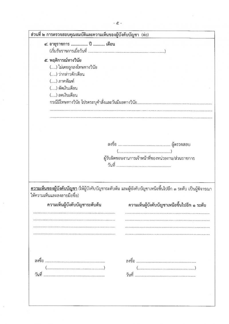 สำนักงานคณะกรรมการข้าราชการกรุงเทพมหานคร รับสมัครสอบแข่งขันเพื่อบรรจุและแต่งตั้งบุคคลเข้ารับราชการ (ข้ามแท่ง ดำรงตำแหน่งแท่งทั่วไป) จำนวน 4 ตำแหน่ง 103 อัตรา (วุฒิ ป.ตรี) รับสมัครสอบตั้งแต่วันที่ 25 ก.ย. - 3 ต.ค. 2566