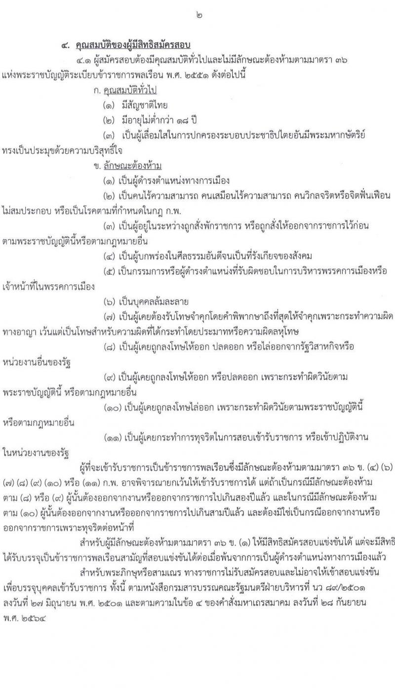 กระทรวงการต่างประเทศ รับสมัครสอบแข่งขันเพื่อบรรจุและแต่งตั้งบุคคลเข้ารับราชการ จำนวน 3 ตำแหน่ง ครั้งแรก 40 อัตรา (วุฒิ ปวส.หรือเทียบเท่า ป.ตรี) รับสมัครสอบทางอินเทอร์เน็ตตั้งแต่วันที่ 9-31 ต.ค. 2566