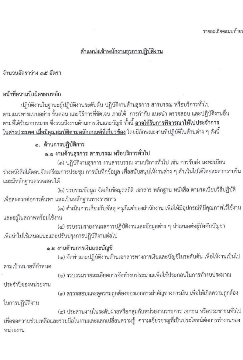 กระทรวงการต่างประเทศ รับสมัครสอบแข่งขันเพื่อบรรจุและแต่งตั้งบุคคลเข้ารับราชการ จำนวน 3 ตำแหน่ง ครั้งแรก 40 อัตรา (วุฒิ ปวส.หรือเทียบเท่า ป.ตรี) รับสมัครสอบทางอินเทอร์เน็ตตั้งแต่วันที่ 9-31 ต.ค. 2566