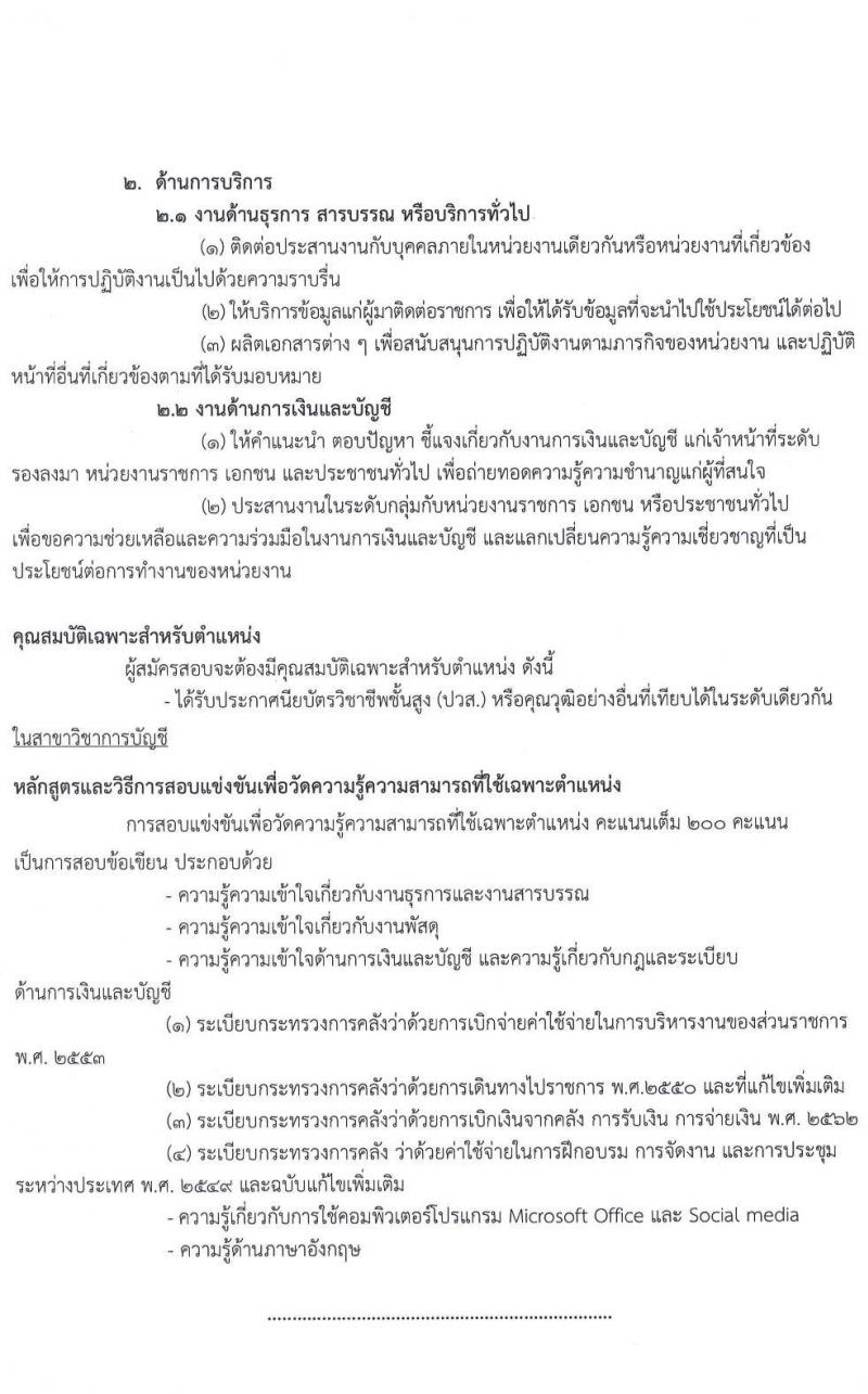 กระทรวงการต่างประเทศ รับสมัครสอบแข่งขันเพื่อบรรจุและแต่งตั้งบุคคลเข้ารับราชการ จำนวน 3 ตำแหน่ง ครั้งแรก 40 อัตรา (วุฒิ ปวส.หรือเทียบเท่า ป.ตรี) รับสมัครสอบทางอินเทอร์เน็ตตั้งแต่วันที่ 9-31 ต.ค. 2566