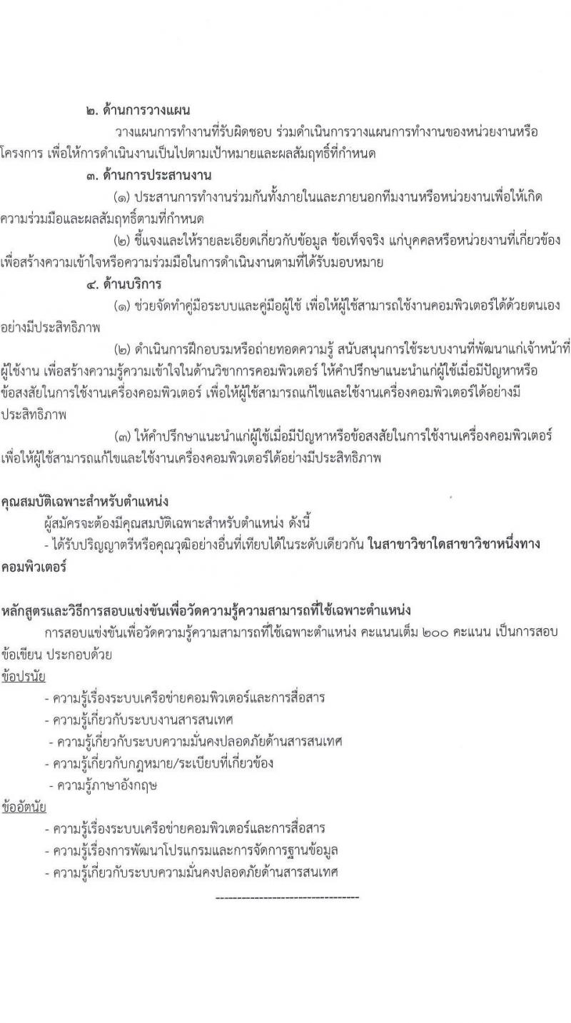 กระทรวงการต่างประเทศ รับสมัครสอบแข่งขันเพื่อบรรจุและแต่งตั้งบุคคลเข้ารับราชการ จำนวน 3 ตำแหน่ง ครั้งแรก 40 อัตรา (วุฒิ ปวส.หรือเทียบเท่า ป.ตรี) รับสมัครสอบทางอินเทอร์เน็ตตั้งแต่วันที่ 9-31 ต.ค. 2566