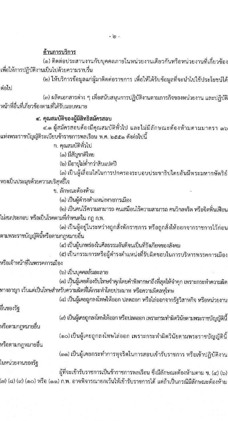 สำนักงานมาตรฐานสินค้าเกษตรและอาหารแห่งชาติ รับสมัครสอบแข่งขันเพื่อบรรจุและแต่งตั้งบุคคลเข้ารับราชการในตำแหน่งเจ้าพนักงานธุรการปฏิบัติงาน ครั้งแรก 3 อัตรา (วุฒิ ปวส.หรือเทียบเท่า) รับสมัครสอบทางอินเทอร์เน็ตตั้งแต่วันที่ 13 ต.ค. – 6 พ.ย. 2566