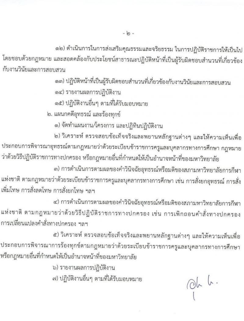 มหาวิทยาลัยการกีฬาแห่งชาติ รับสมัครบุคคลเพื่อเลือกสรรเป็นพนักงานจ้างเหมาเอกชน จำนวน 5 ตำแหน่ง 11 อัตรา (วุฒิ ป.ตรี) รับสมัครสอบตั้งแต่วันที่ 24 ก.ย. 2566 เป็นต้นไป