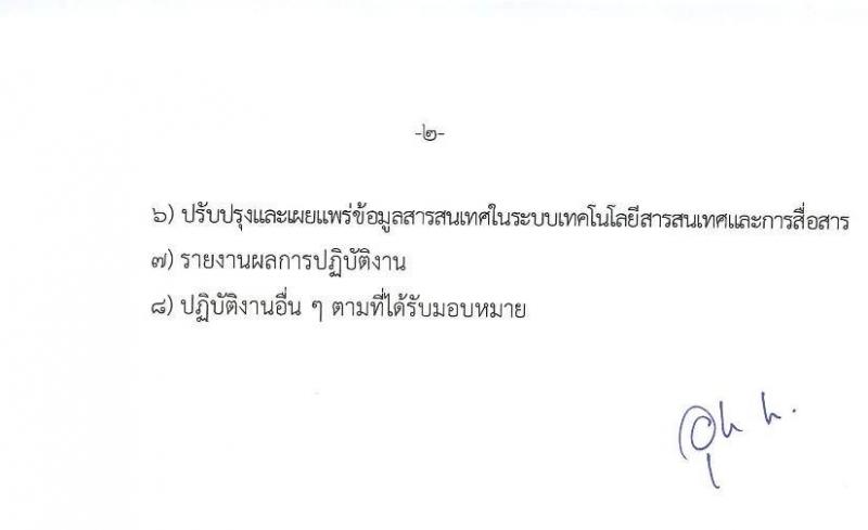 มหาวิทยาลัยการกีฬาแห่งชาติ รับสมัครบุคคลเพื่อเลือกสรรเป็นพนักงานจ้างเหมาเอกชน จำนวน 5 ตำแหน่ง 11 อัตรา (วุฒิ ป.ตรี) รับสมัครสอบตั้งแต่วันที่ 24 ก.ย. 2566 เป็นต้นไป