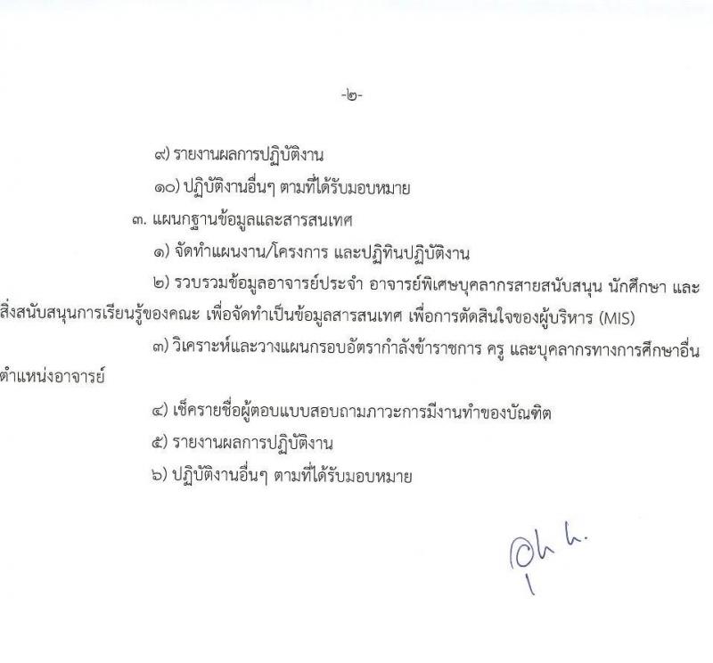 มหาวิทยาลัยการกีฬาแห่งชาติ รับสมัครบุคคลเพื่อเลือกสรรเป็นพนักงานจ้างเหมาเอกชน จำนวน 5 ตำแหน่ง 11 อัตรา (วุฒิ ป.ตรี) รับสมัครสอบตั้งแต่วันที่ 24 ก.ย. 2566 เป็นต้นไป
