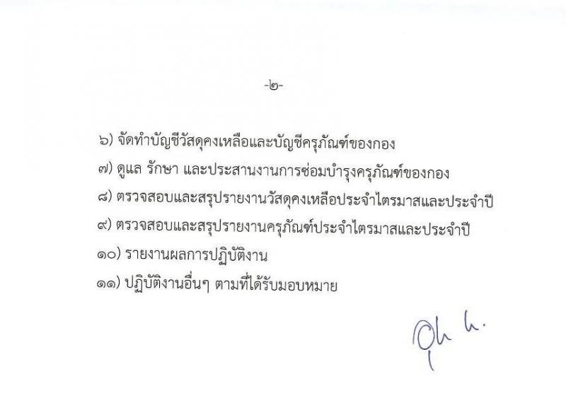 มหาวิทยาลัยการกีฬาแห่งชาติ รับสมัครบุคคลเพื่อเลือกสรรเป็นพนักงานจ้างเหมาเอกชน จำนวน 5 ตำแหน่ง 11 อัตรา (วุฒิ ป.ตรี) รับสมัครสอบตั้งแต่วันที่ 24 ก.ย. 2566 เป็นต้นไป