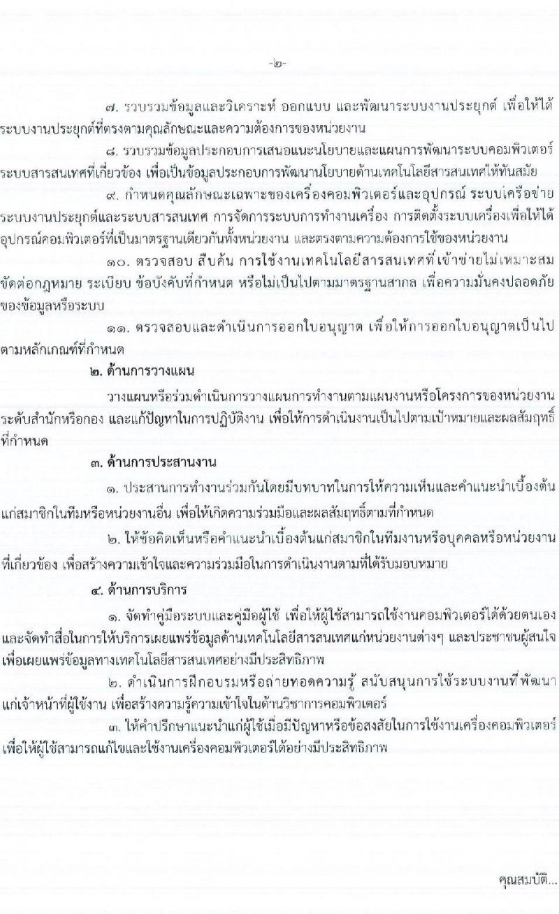 กรมการแพทย์ รับสมัครบุคคลเพื่อเลือกสรรเป็นพนักงานราชการทั่วไป จำนวน 2 ตำแหน่ง 2 อัตรา (วุฒิ ปวส. ป.ตรี) รับสมัครสอบทางอินเทอร์เน็ตตั้งแต่วันที่ 11-18 ต.ค. 2566