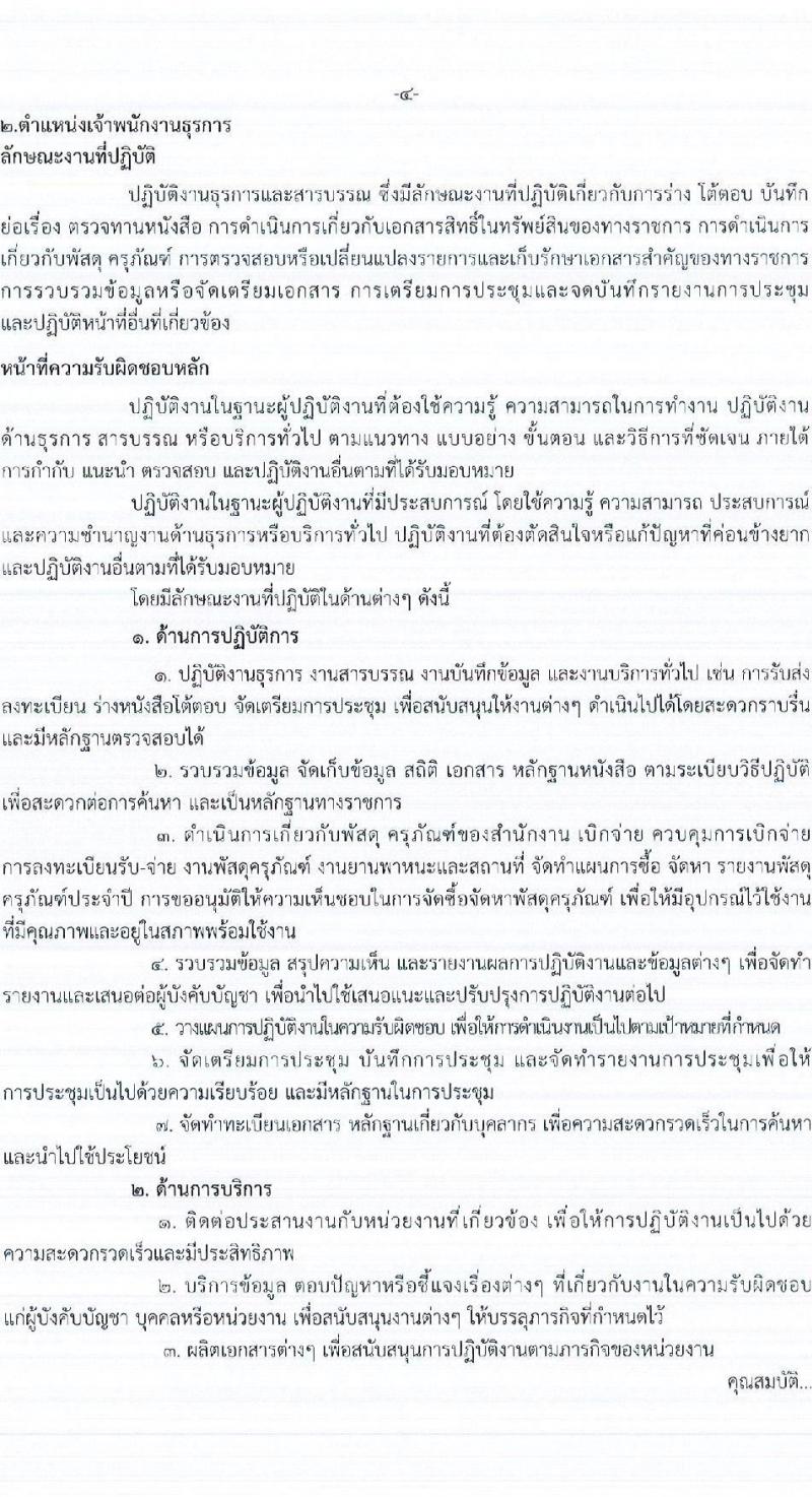กรมการแพทย์ รับสมัครบุคคลเพื่อเลือกสรรเป็นพนักงานราชการทั่วไป จำนวน 2 ตำแหน่ง 2 อัตรา (วุฒิ ปวส. ป.ตรี) รับสมัครสอบทางอินเทอร์เน็ตตั้งแต่วันที่ 11-18 ต.ค. 2566