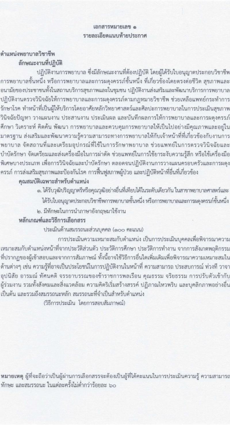 โรงพยาบาลสงฆ์ รับสมัครบุคคลเพื่อเลือกสรรเป็นพนักงานกระทรวงสาธารณสุขทั่วไป ครั้งที่ 6/2566 จำนวน 10 ตำแหน่ง 14 อัตรา (วุฒิ ม.ต้น ม.ปลาย ปวช. ปวส. ป.ตรี) รับสมัครสอบตั้งแต่วันที่ 5-20 ต.ค. 2566
