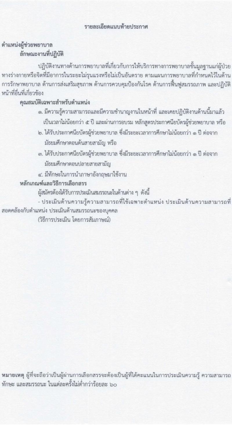 โรงพยาบาลสงฆ์ รับสมัครบุคคลเพื่อเลือกสรรเป็นพนักงานกระทรวงสาธารณสุขทั่วไป ครั้งที่ 6/2566 จำนวน 10 ตำแหน่ง 14 อัตรา (วุฒิ ม.ต้น ม.ปลาย ปวช. ปวส. ป.ตรี) รับสมัครสอบตั้งแต่วันที่ 5-20 ต.ค. 2566