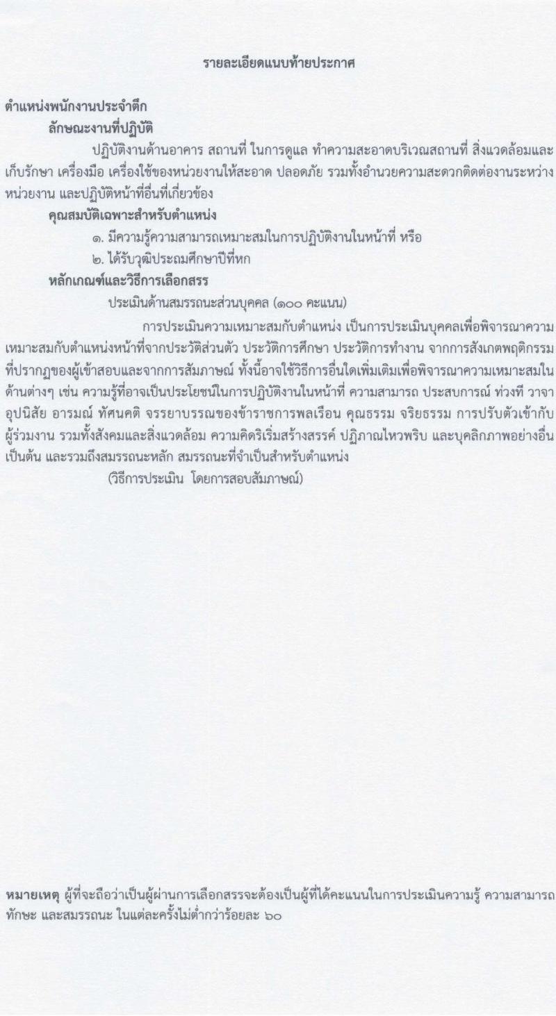 โรงพยาบาลสงฆ์ รับสมัครบุคคลเพื่อเลือกสรรเป็นพนักงานกระทรวงสาธารณสุขทั่วไป ครั้งที่ 6/2566 จำนวน 10 ตำแหน่ง 14 อัตรา (วุฒิ ม.ต้น ม.ปลาย ปวช. ปวส. ป.ตรี) รับสมัครสอบตั้งแต่วันที่ 5-20 ต.ค. 2566