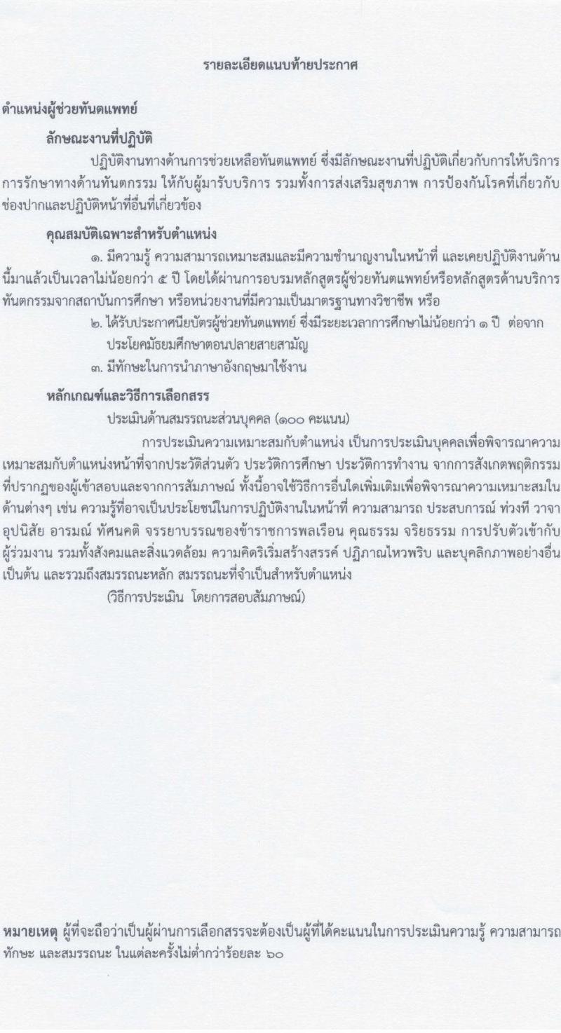 โรงพยาบาลสงฆ์ รับสมัครบุคคลเพื่อเลือกสรรเป็นพนักงานกระทรวงสาธารณสุขทั่วไป ครั้งที่ 6/2566 จำนวน 10 ตำแหน่ง 14 อัตรา (วุฒิ ม.ต้น ม.ปลาย ปวช. ปวส. ป.ตรี) รับสมัครสอบตั้งแต่วันที่ 5-20 ต.ค. 2566