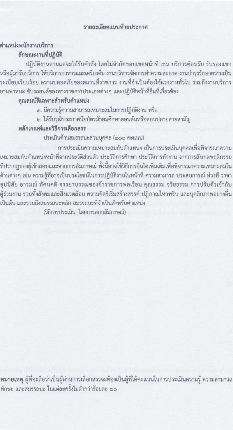 โรงพยาบาลสงฆ์ รับสมัครบุคคลเพื่อเลือกสรรเป็นพนักงานกระทรวงสาธารณสุขทั่วไป ครั้งที่ 6/2566 จำนวน 10 ตำแหน่ง 14 อัตรา (วุฒิ ม.ต้น ม.ปลาย ปวช. ปวส. ป.ตรี) รับสมัครสอบตั้งแต่วันที่ 5-20 ต.ค. 2566