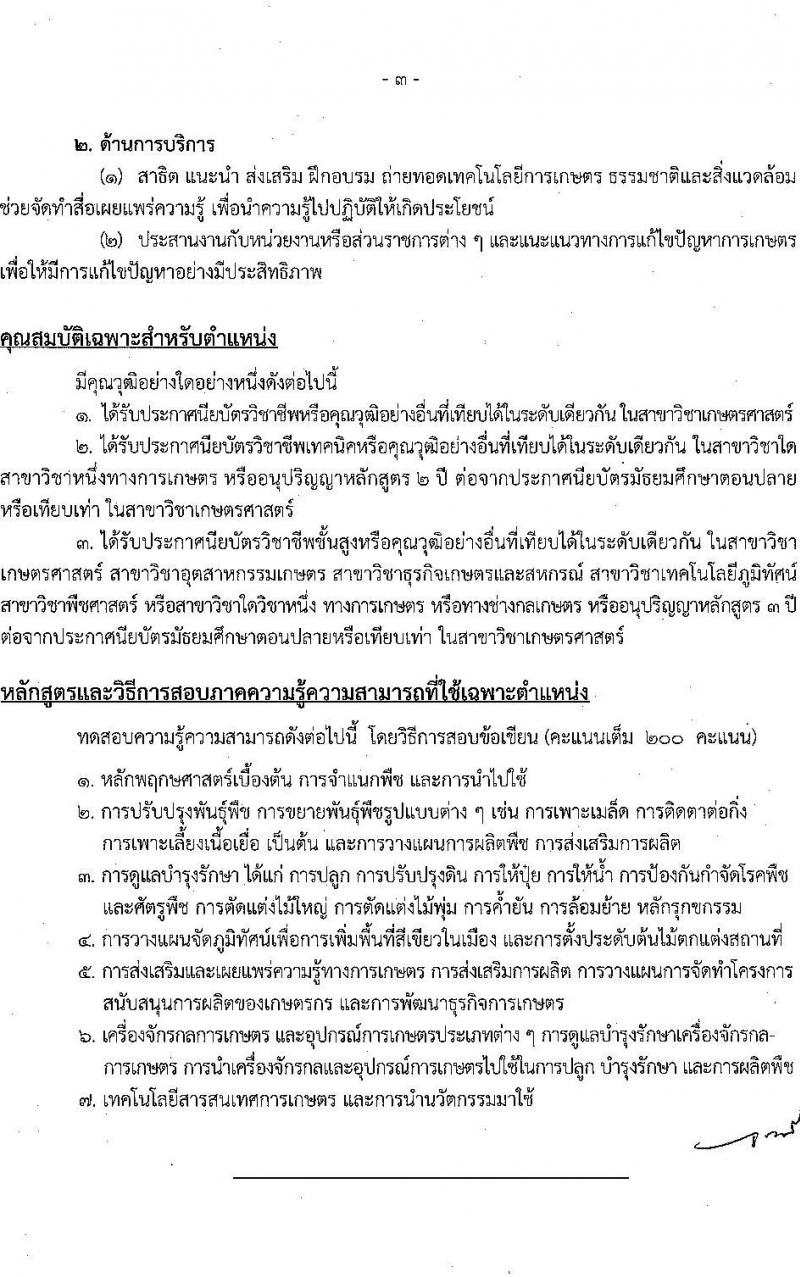 สำนักงานคณะกรรมการข้าราชการกรุงเทพมหานคร รับสมัครสอบแข่งขันเพื่อบรรจุและแต่งตั้งบุคคลเข้ารับราชการ ครั้งที่ 3/2566 จำนวน 6 ตำแหน่ง ครั้งแรก 124 อัตรา (วุฒิ ปวช. ปวท. ปวส.) รับสมัครสอบทางอินเทอร์เน็ตตั้งแต่วันที่ 17-31 ต.ค. 2566