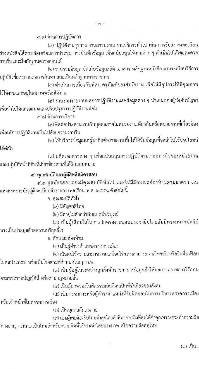 สำนักงานเศรษฐกิจการเกษตร รับสมัครสอบแข่งขันเพื่อบรรจุและแต่งตั้งบุคคลเข้ารับราชการ ตำแหน่งเจ้าพนักงานธุรการปฏิบัติงาน จำนวนครั้งแรก 5 อัตรา (วุฒิ ปวช. ปวท. ปวส.) รับสมัครสอบทางอินเทอร์เน็ตตั้งแต่วันที่ 25 ต.ค. – 14 พ.ย. 2566