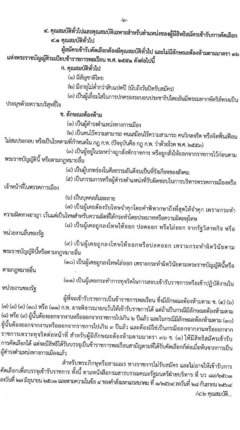 สาธารณสุขจังหวัดบุรีรัมย์ รับสมัครสอบแข่งขันเพื่อบรรจุและแต่งตั้งบุคคลเข้ารับราชการ จำนวน 5 ตำแหน่ง ครั้งแรก 24 อัตรา (วุฒิ ปวส.หรือเทียบเท่า ป.ตรี) รับสมัครสอบทางอินเทอร์เน็ตตั้งแต่วันที่ 24-30 ต.ค. 2566