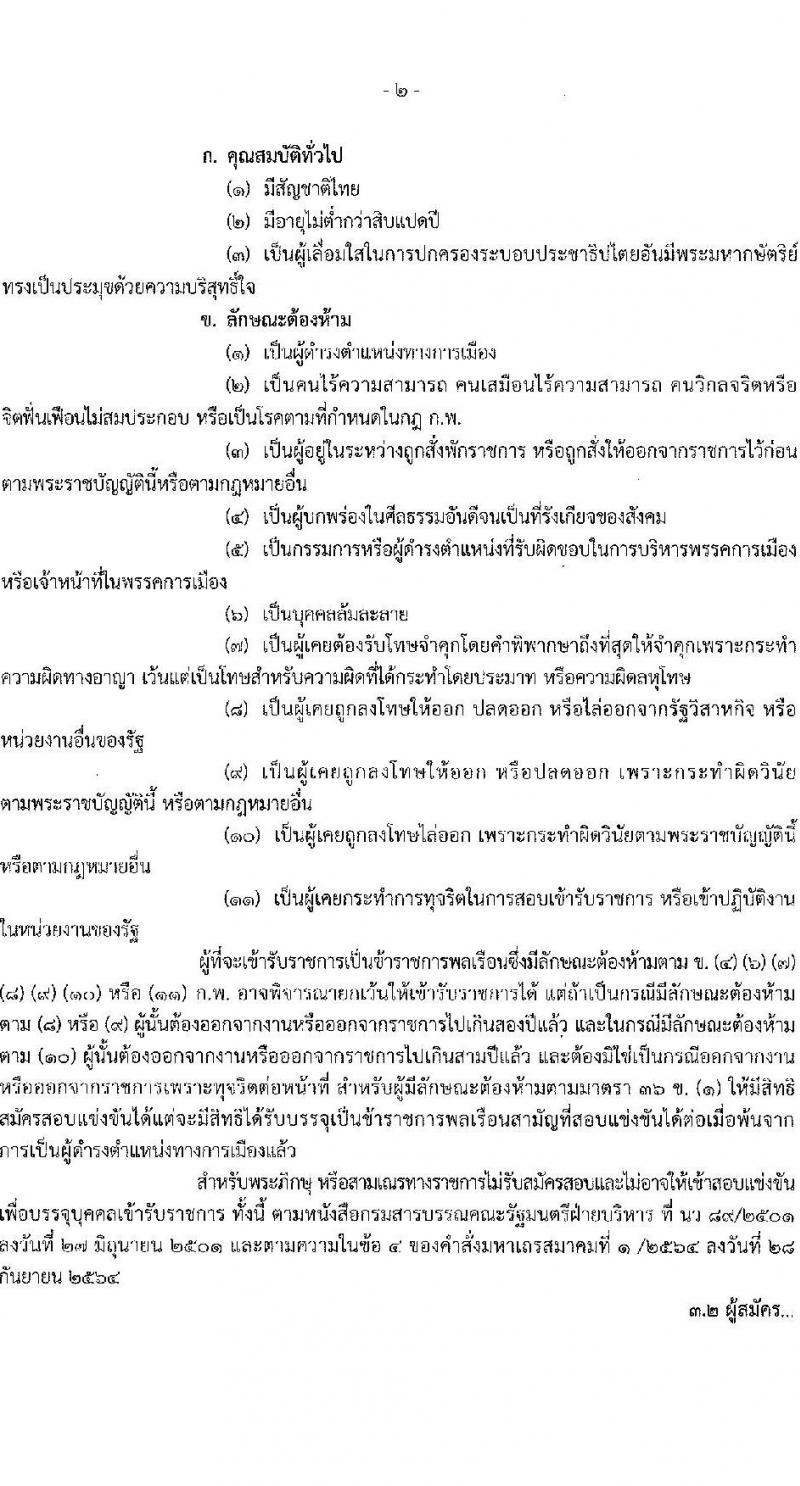 กรมที่ดิน รับสมัครสอบแข่งขันเพื่อบรรจุและแต่งบุคคลเข้ารับราชการ ตำแหน่งนายช่างรังวัดปฏิบัติงาน ครั้งแรก 200 อัตรา (วุฒิ ปวช. ปวท. ปวส.) รับสมัครสอทางอินเทอร์เน็ตตั้งแต่วันที่ 25 ต.ค. – 14 พ.ย. 2566