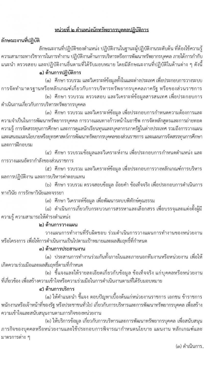 สำนักงานปลัดกระทรวงการคลัง รับสมัครสอบแข่งขันเพื่อบรรจุและแต่งบุคคลเข้ารับราชการ จำนวน 2 ตำแหน่ง ครั้งแรก 4อัตรา (วุฒิ ป.ตรี) รับสมัครสอทางอินเทอร์เน็ตตั้งแต่วันที่ 25 ต.ค. – 14 พ.ย. 2566