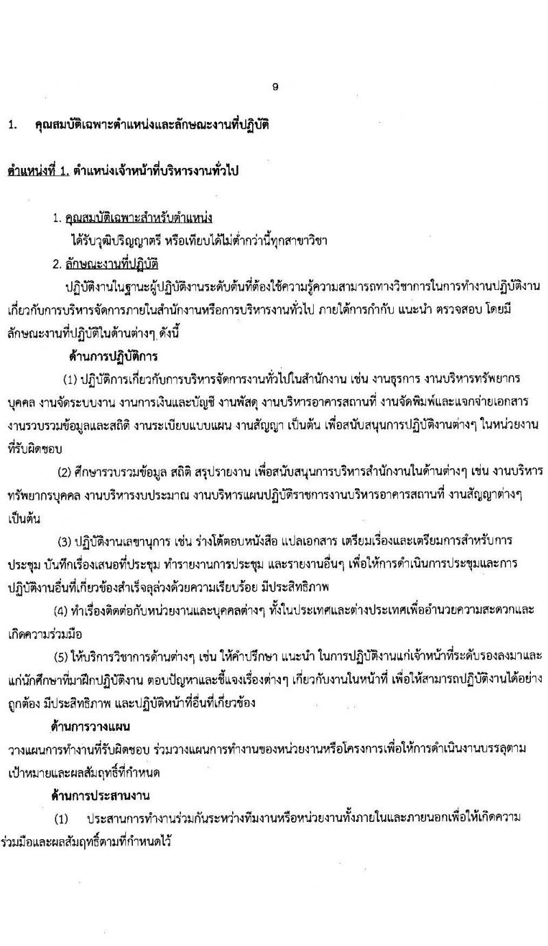 มหาวิทยาลัยสุโขทัยธรรมาธิราช รับสมัครสอบแข่งขันเพื่อจ้างบุคคลเป็นพนักงานมหาวิทยาลัย (สวัสดิการประกันสังคม) จำนวน 15 ตำแหน่ง 45 อัตรา (วุฒิ ป.ตรี) รับสมัครสอบทางอินเทอร์เน็ตตั้งแต่วันที่ 17-31 ต.ค. 2566