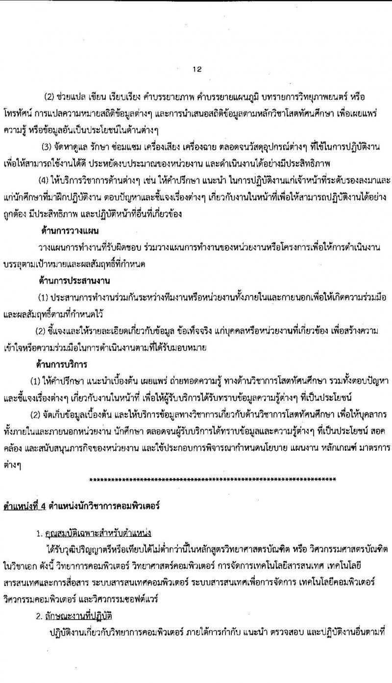 มหาวิทยาลัยสุโขทัยธรรมาธิราช รับสมัครสอบแข่งขันเพื่อจ้างบุคคลเป็นพนักงานมหาวิทยาลัย (สวัสดิการประกันสังคม) จำนวน 15 ตำแหน่ง 45 อัตรา (วุฒิ ป.ตรี) รับสมัครสอบทางอินเทอร์เน็ตตั้งแต่วันที่ 17-31 ต.ค. 2566