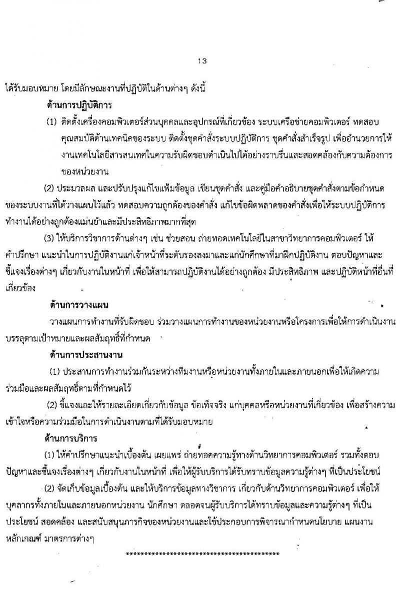 มหาวิทยาลัยสุโขทัยธรรมาธิราช รับสมัครสอบแข่งขันเพื่อจ้างบุคคลเป็นพนักงานมหาวิทยาลัย (สวัสดิการประกันสังคม) จำนวน 15 ตำแหน่ง 45 อัตรา (วุฒิ ป.ตรี) รับสมัครสอบทางอินเทอร์เน็ตตั้งแต่วันที่ 17-31 ต.ค. 2566