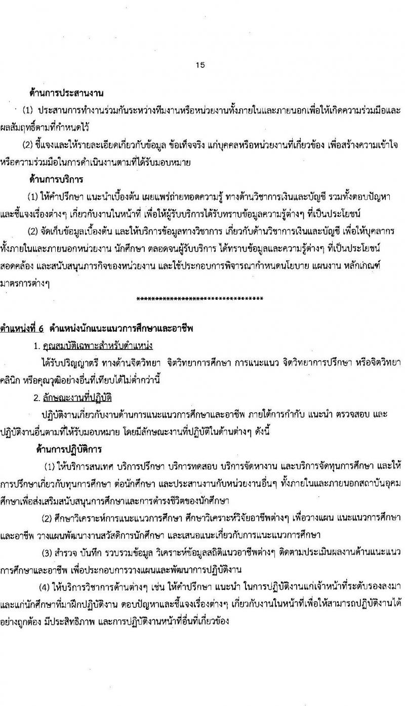 มหาวิทยาลัยสุโขทัยธรรมาธิราช รับสมัครสอบแข่งขันเพื่อจ้างบุคคลเป็นพนักงานมหาวิทยาลัย (สวัสดิการประกันสังคม) จำนวน 15 ตำแหน่ง 45 อัตรา (วุฒิ ป.ตรี) รับสมัครสอบทางอินเทอร์เน็ตตั้งแต่วันที่ 17-31 ต.ค. 2566