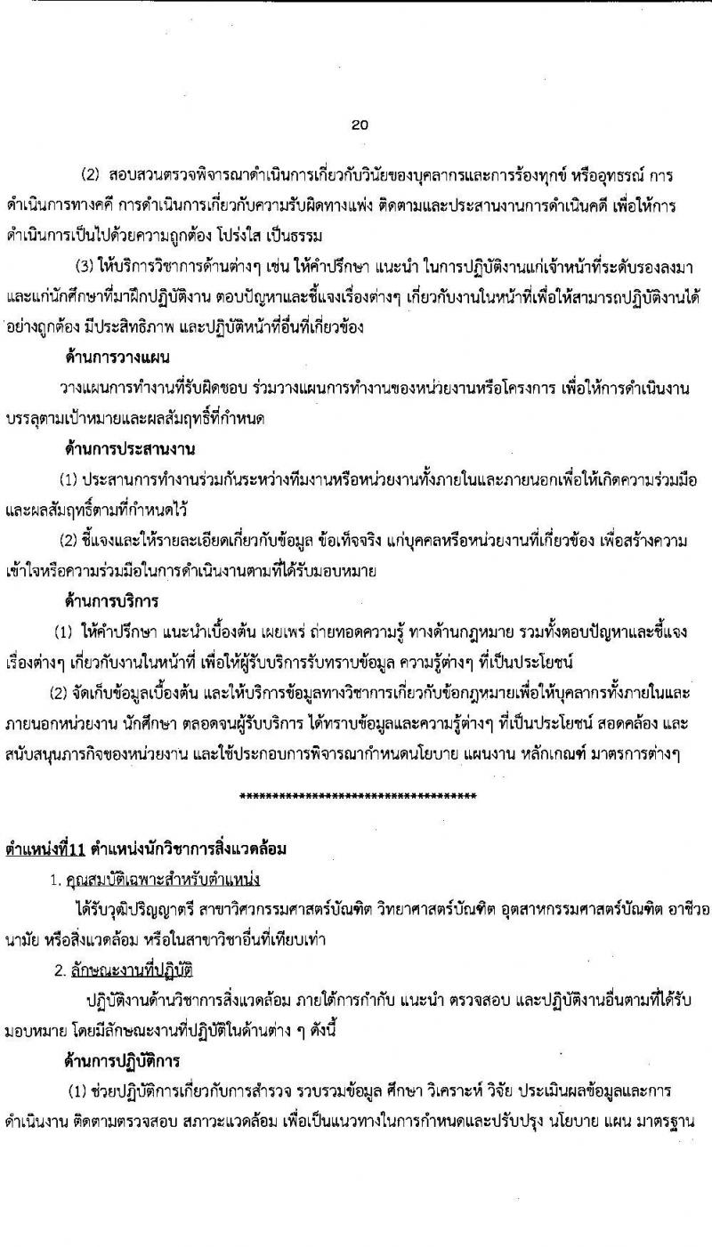 มหาวิทยาลัยนครพนม รับสมัครบุคคลเพื่อเลือกสรรเป็นพนักงานราชการ จำนวน 2 ตำแหน่ง 2 อัตรา (วุฒิ ป.ตรี) รับสมัครสอบตั้งแต่วันที่ 26 ต.ค. – 5 พ.ย. 2566