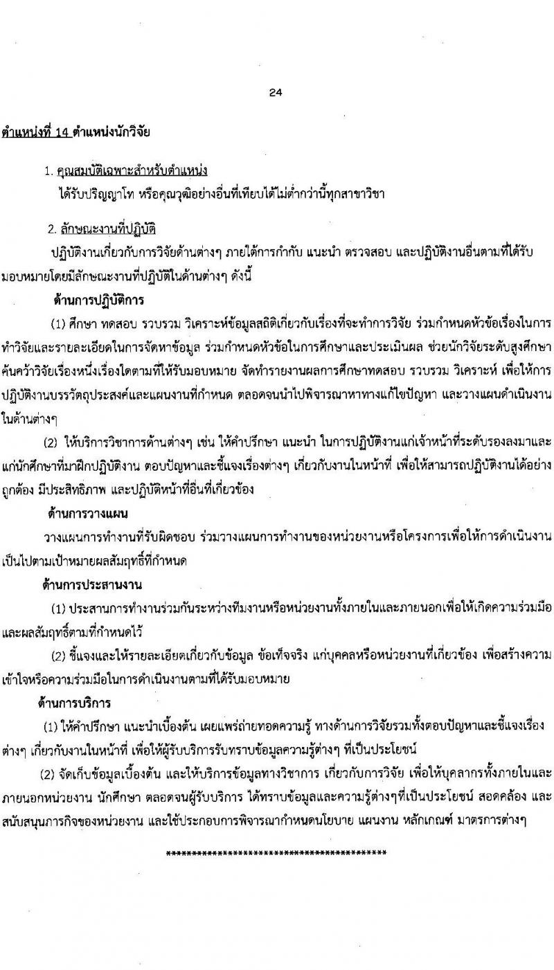 มหาวิทยาลัยนครพนม รับสมัครบุคคลเพื่อเลือกสรรเป็นพนักงานราชการ จำนวน 2 ตำแหน่ง 2 อัตรา (วุฒิ ป.ตรี) รับสมัครสอบตั้งแต่วันที่ 26 ต.ค. – 5 พ.ย. 2566