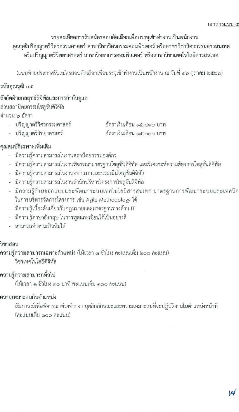 บริษัท ไปรษณีย์ไทย จำกัด รับสมัครสอบคัดเลือกเพื่อบรรจุเข้าทำงานเป็นพนักงาน จำวน 11 ตำแหน่ง 21 อัตรา (วุฒิ ปวช. ปวส. ป.ตรี ป.โท) รับสมัครสอบทางอินเทอร์เน็ตตั้งแต่วันที่ 30 ต.ค. – 17 พ.ย. 2566