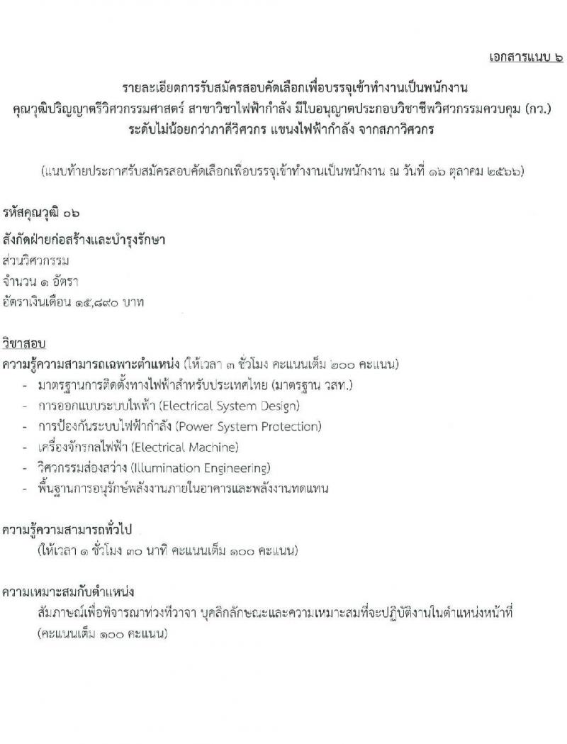 บริษัท ไปรษณีย์ไทย จำกัด รับสมัครสอบคัดเลือกเพื่อบรรจุเข้าทำงานเป็นพนักงาน จำวน 11 ตำแหน่ง 21 อัตรา (วุฒิ ปวช. ปวส. ป.ตรี ป.โท) รับสมัครสอบทางอินเทอร์เน็ตตั้งแต่วันที่ 30 ต.ค. – 17 พ.ย. 2566