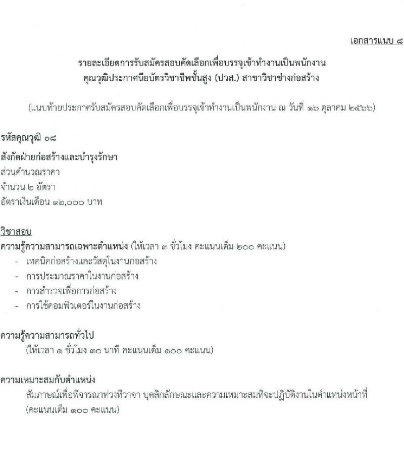 บริษัท ไปรษณีย์ไทย จำกัด รับสมัครสอบคัดเลือกเพื่อบรรจุเข้าทำงานเป็นพนักงาน จำวน 11 ตำแหน่ง 21 อัตรา (วุฒิ ปวช. ปวส. ป.ตรี ป.โท) รับสมัครสอบทางอินเทอร์เน็ตตั้งแต่วันที่ 30 ต.ค. – 17 พ.ย. 2566