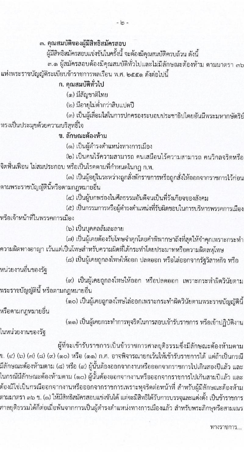 สำนักงานศาลยุติธรรม รับสมัครสอบแข่งขันเพื่อบรรจุและแต่งตั้งบุคคลเข้ารับราชการ จำนวน 4 ตำแหน่ง ครั้งแรก 34 อัตรา (วุฒิ ปวช. ปวส. ป.ตรี) รับสมัครสอบทางอินเทอร์เน็ตตั้งแต่วันที่ 31 ต.ค. – 20 พ.ย. 2566